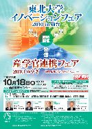 産学官連携フェアポスター 産学官連携フェアポスター