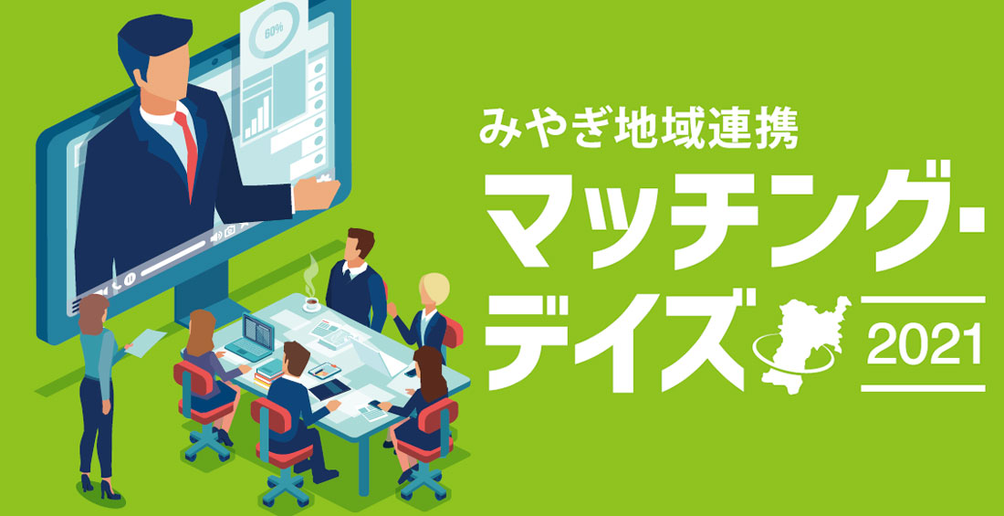 今、広がるチャンスの輪