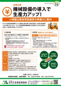 金融支援課<br />
小規模企業者等設備貸与事業のご案内