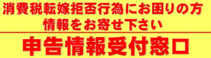 消費税申告情報受付窓口バナー