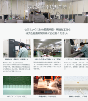 株式会社南舘製作所
