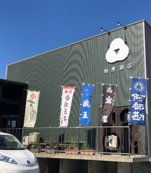 相原酒店