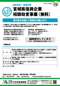 事業支援課<br />
専門家を派遣して復興を支援します！