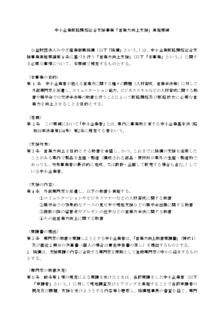 営業力向上支援要領のサムネイル