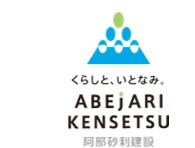 株式会社阿部砂利建設