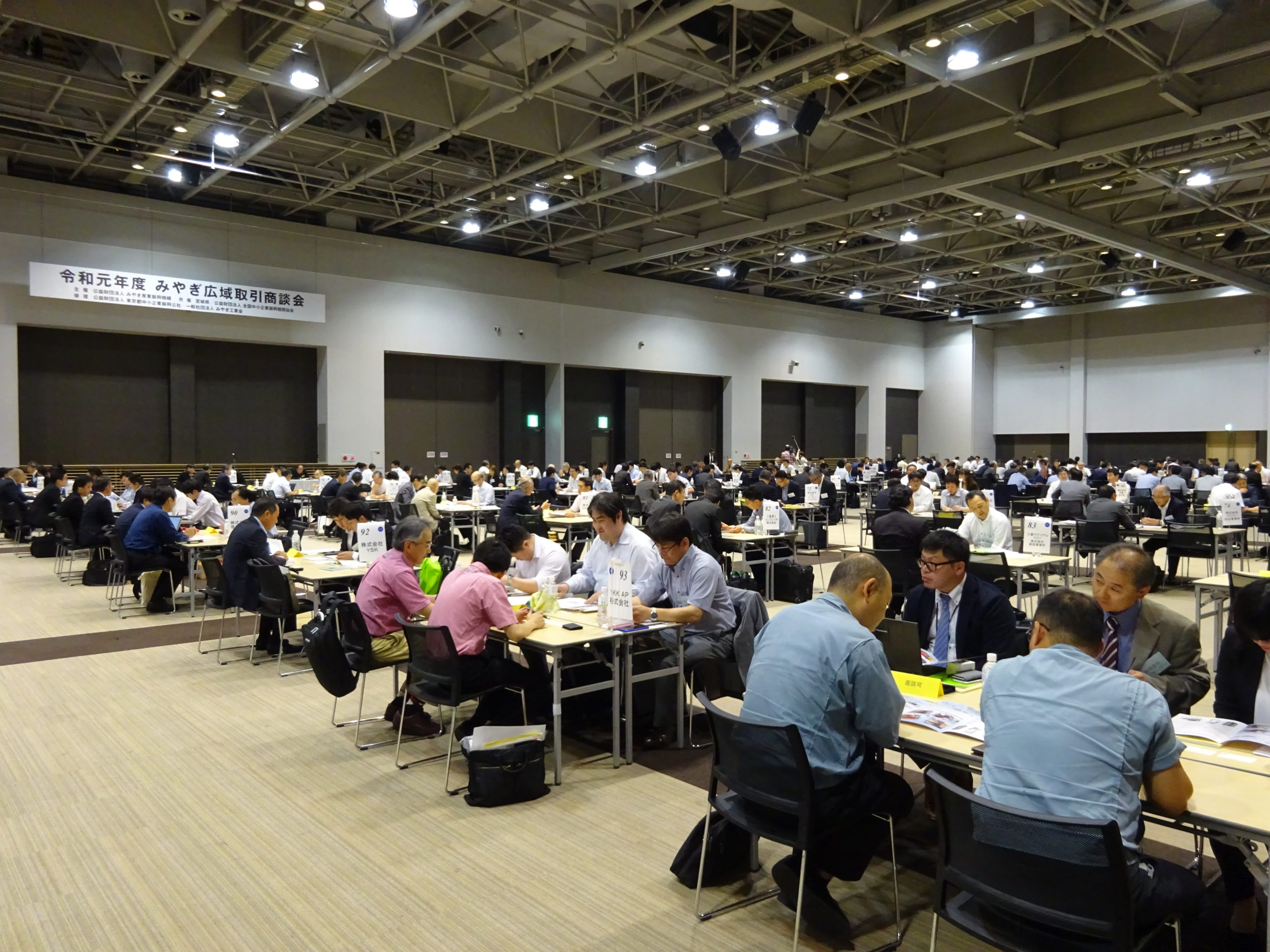 みやぎ広域取引商談会 | （公財）みやぎ産業振興機構