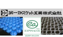 第一ガスケット工業株式会社 仙台工場