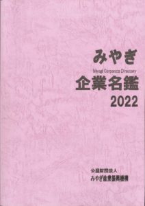 名鑑2022表紙のサムネイル