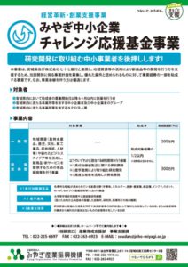 事業支援課<br />
研究開発に取り組む中小企業事業者を後押しします！