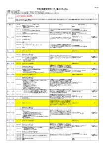 R4次世代リーダー塾カリキュラム7.26のサムネイル