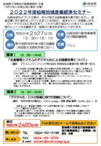 2022年度仙南地域産業経済セミナーのサムネイル