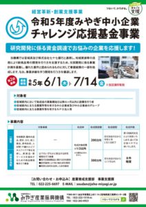 研究開発に係る資金調達でお悩みの企業を応援します！