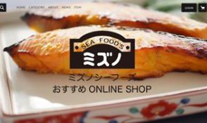 ミズノシーフーズ株式会社「令和５年７月」