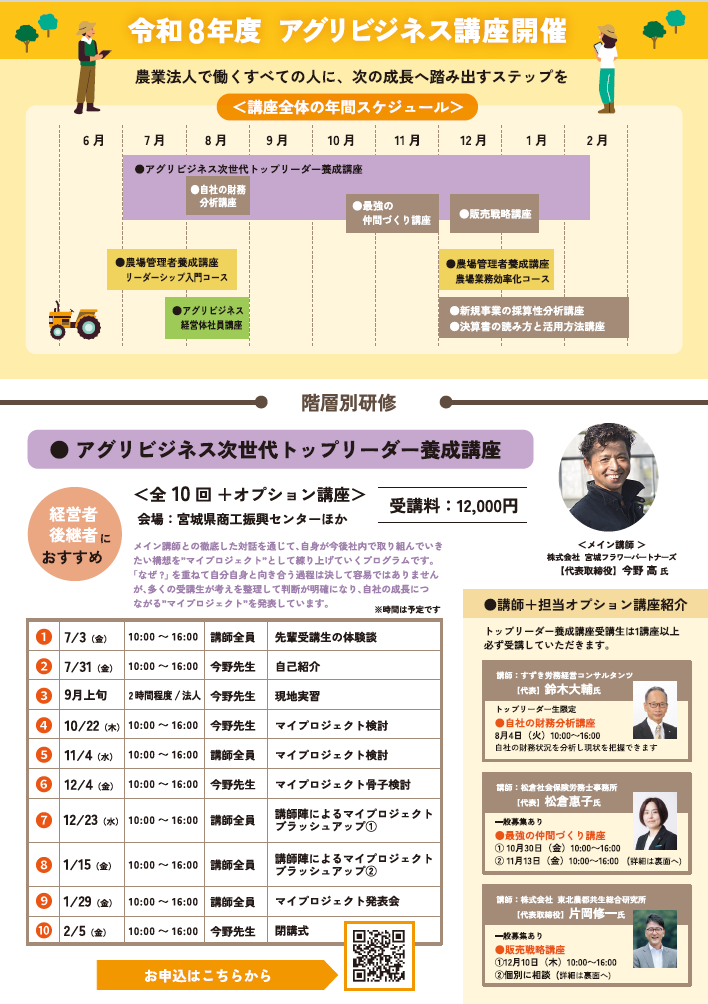 R8開講講座チラシ