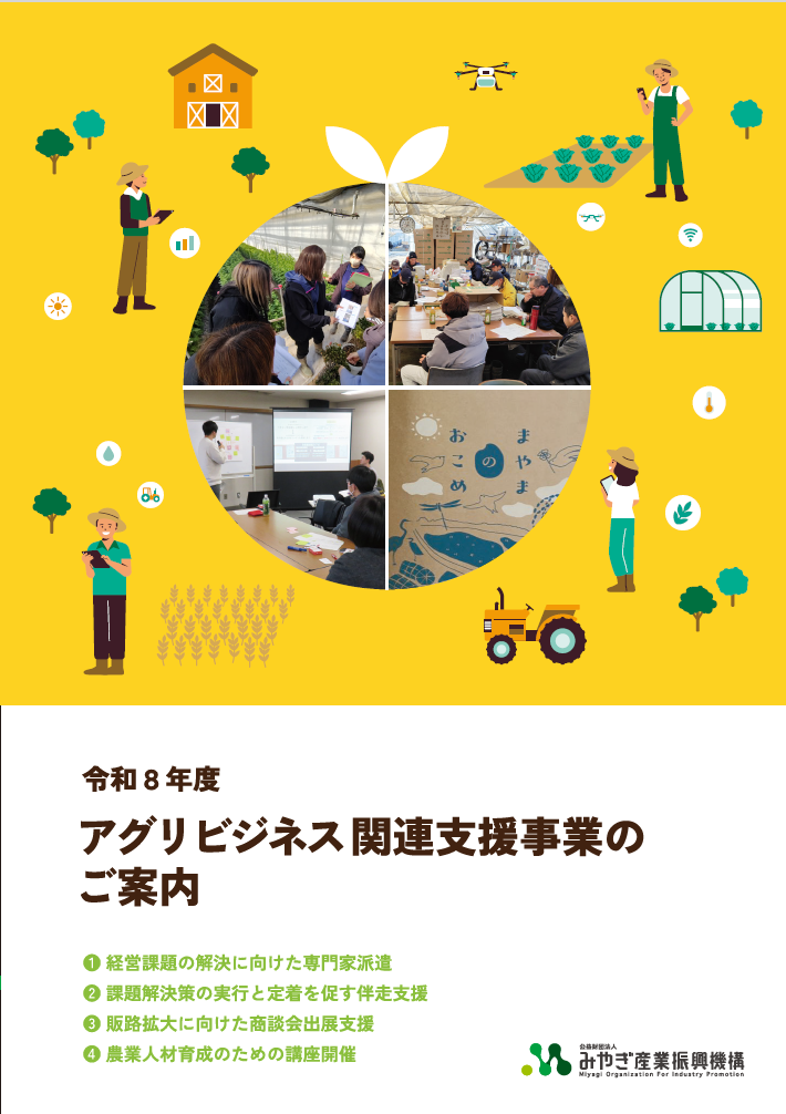 R8支援事業パンフ